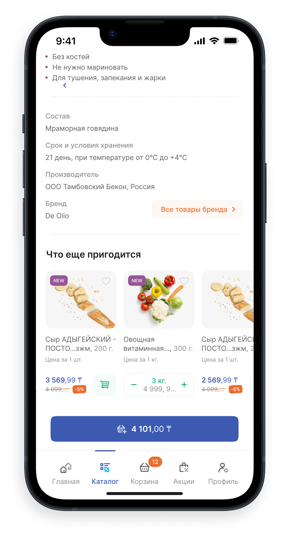 Фото Заказывать продукты стало еще проще | Фото №1