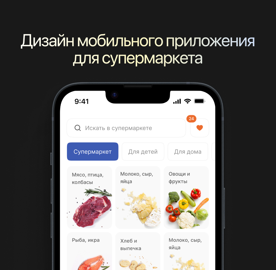 СУПЕРМАРКЕТ